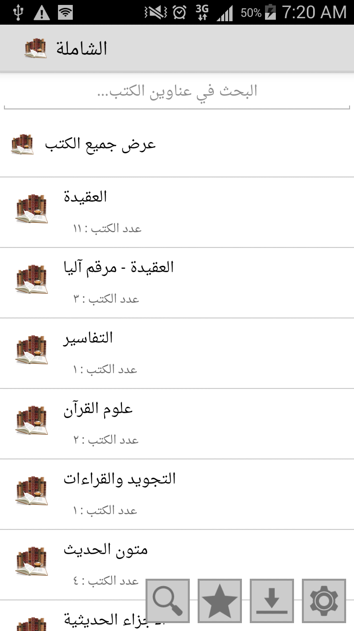 Android application المكتبة الشاملة screenshort