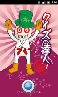 How to get クイズの達人 by クイズ研 2.9 mod apk for android