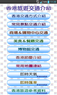 香港交通（Hong Kong） Screenshots 0
