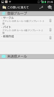 メールなメーリス Screenshots 0