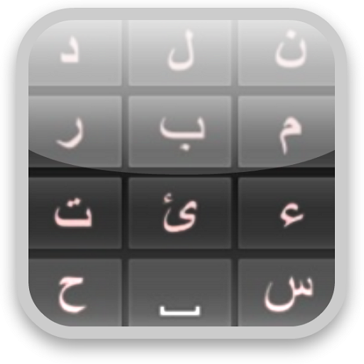아랍어 언어를 알아보기