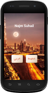 Najm Suhail Screenshots 0