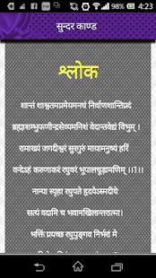 Free Sundar Kand APK