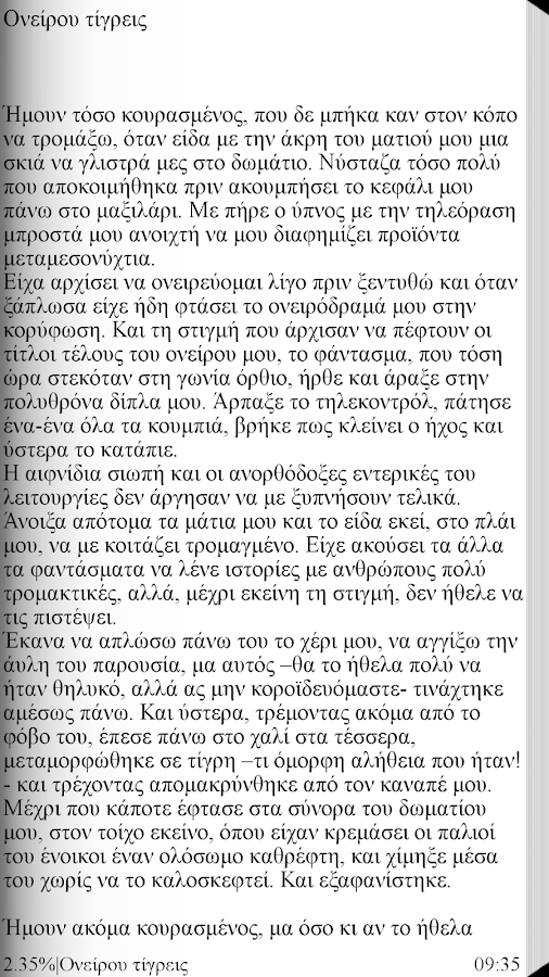 Η Ρημάδα, Γιάννης Αντάμης - screenshot