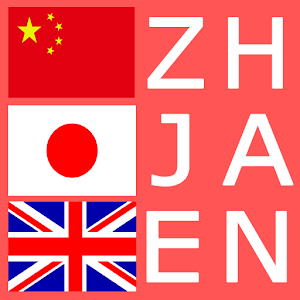 Chinese Japanese Dictionary logo