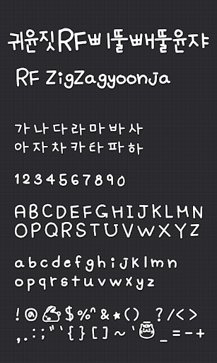 삐뚤빼뚤윤자 dodol launcher font