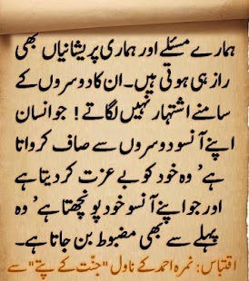 How to get Jannat kay pattay Novel Nimra lastet apk for bluestacks