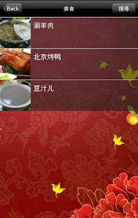 北京APP商圈 Screenshots 2