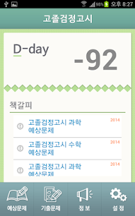 How to mod 고졸 검정고시 lastet apk for bluestacks