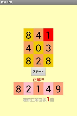 【免費休閒App】Memory Game-APP點子