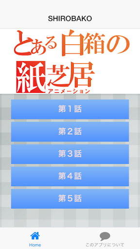 免費下載娛樂APP|アニメ制作 検定「SHIROBAKO シロバコ編」 app開箱文|APP開箱王