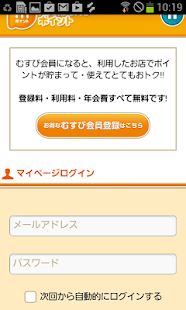 むすびポイント Screenshots 11