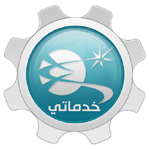 خدماتي 2 1.2