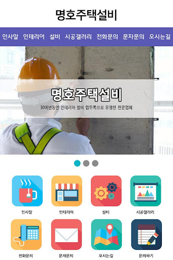 【免費商業App】명호 주택설비-APP點子