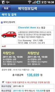 렌트카예약 - (국내,해외) 변함없이 저렴한가격 Screenshots 3