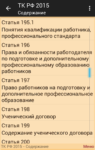 免費下載書籍APP|Трудовой кодекс РФ 2015 app開箱文|APP開箱王