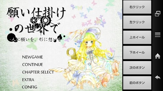 Free 願い仕掛けの世界で 〜人に想いを 形に願いを〜 APK for Android