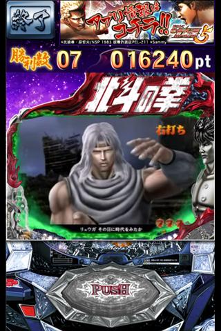 Android application ぱちんこCR北斗の拳5 覇者～トキバトルCHALLENGE～ screenshort