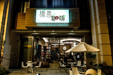 橋恩咖啡頭份店