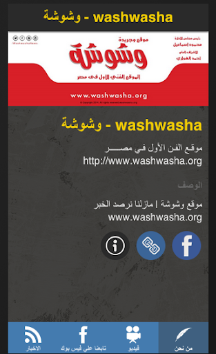 وشوشة - washwasha