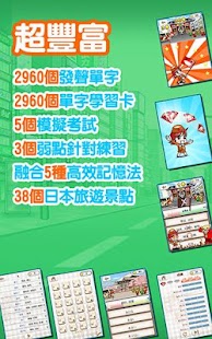 How to download 玩日語單字: 一玩搞定!用遊戲戰勝日語能力試N1單詞 2.0.9 mod apk for bluestacks