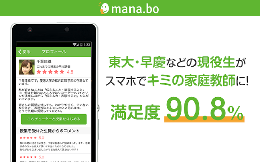 マナボ スマホ家庭教師mana.bo受験生に人気の勉強アプリ