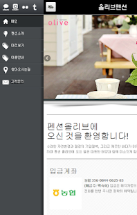 올리브펜션 남해펜션,커플펜션,남해가족펜션,독일마을펜션 Screenshots 1