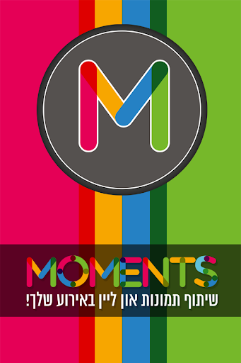 【免費媒體與影片App】מומנטס | moments-APP點子