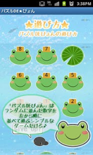 Lastest パズルDE★ぴょん APK for Android