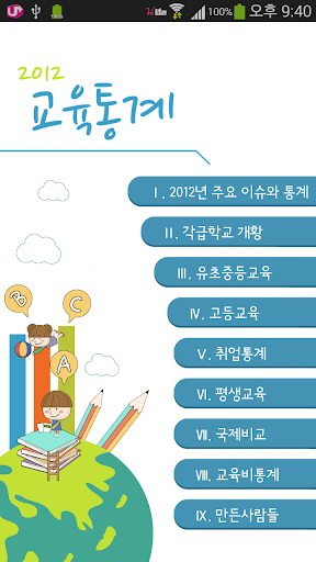 2012 교육통계