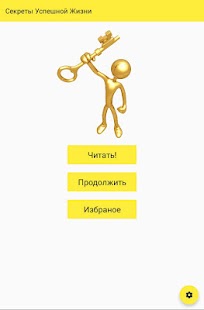 Секреты Успешной Жизни Screenshots 0
