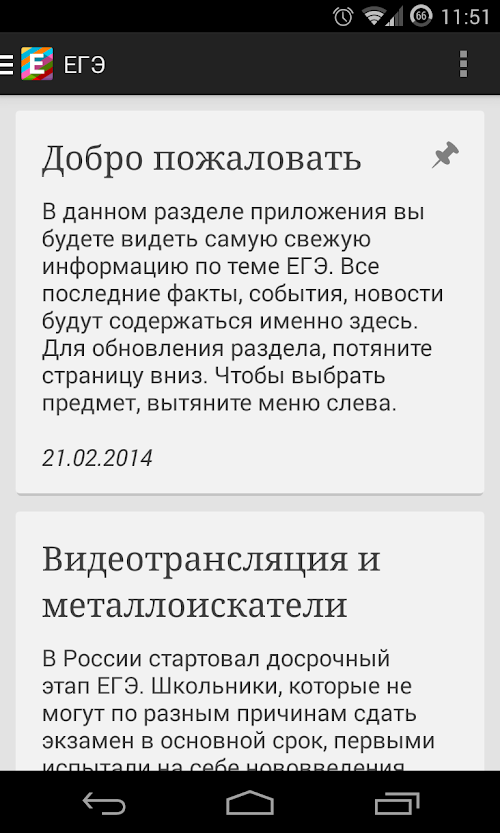 Android application ЕГЭ 2016 screenshort