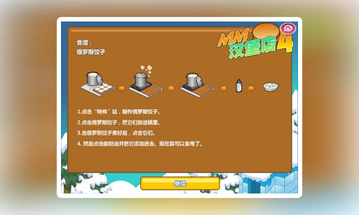 【免費策略App】MM汉堡餐厅4-APP點子