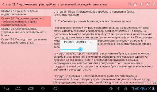 【免費書籍App】Семейный кодекс РФ-APP點子