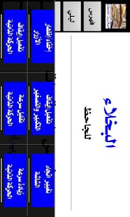 ﻗﺎﺭﺉ ﻛﺘﺐ ﺍﻟﻤﻜﺘﺒﺔ ﺍﻟﺸﺎﻣﻠﺔ ﺗﺒﺮﻉ Screenshots 5