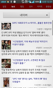 UFC 팬(일정,뉴스,랭킹,선수정보) Screenshots 2