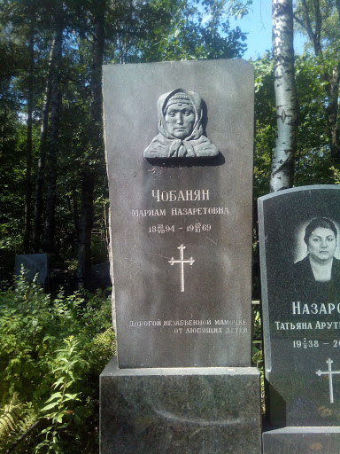 Мариам Чобанян