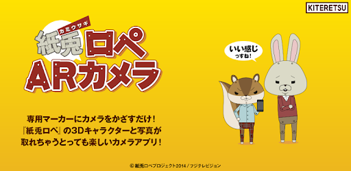 Descargar 紙兎ロペarカメラ Para Pc Gratis Ultima Version Jp Kiteretsu Ropear