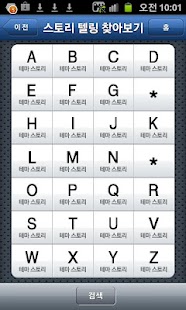 Free 스토리딕 StoryDic APK for Android