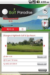 태국관광청 : 골프 Screenshots 3