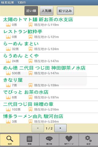 Ramen　Navi Screen 3
