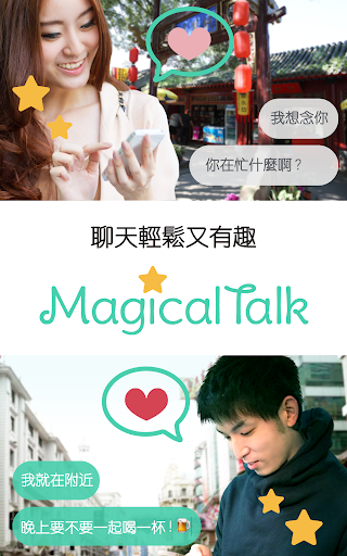 【免費社交App】MagicalTalk-APP點子