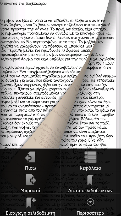   Και μετά θα ζήσω…, Μ.Αποστόλου - στιγμιότυπο οθόνης 