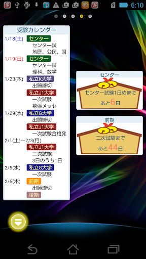 【免費教育App】受験カレンダー-APP點子
