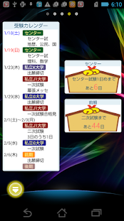 How to install 受験カレンダー 1.3.4 apk for pc