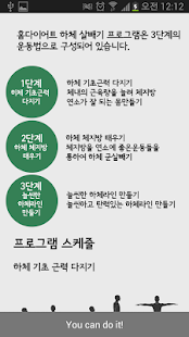 download 홈다이어트 하체 살빼기 운동(정식버전) free