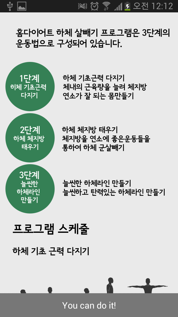 홈다이어트 하체 살빼기 운동(정식버전) Screen 2
