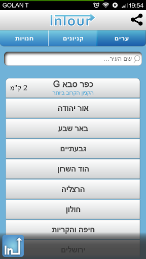 免費下載旅遊APP|אינתור קניונים InTour app開箱文|APP開箱王