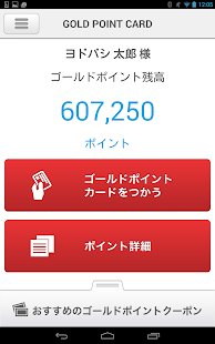 How to mod ヨドバシゴールドポイントカード 1.2.1 mod apk for android