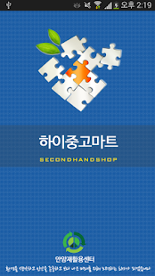 Free 하이중고마트 APK for Android